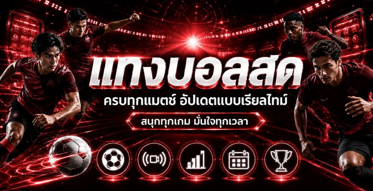 TMH168 คาสิโนออนไลน์ รวมค่ายชั้นนำ ฝากถอนออโต้ 24 ชั่วโมง